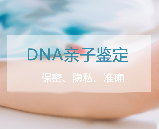 玉林隐私亲子鉴定准不准,玉林匿名亲子鉴定预约流程 玉林隐私亲子鉴定准不准,玉林匿名亲子鉴定预约流程