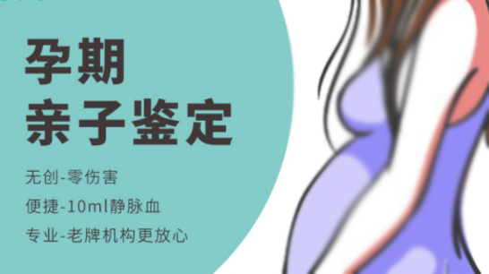 玉林孕期亲子鉴定流程是什么,玉林产前亲子鉴定费用 玉林孕期亲子鉴定流程是什么,玉林产前亲子鉴定费用